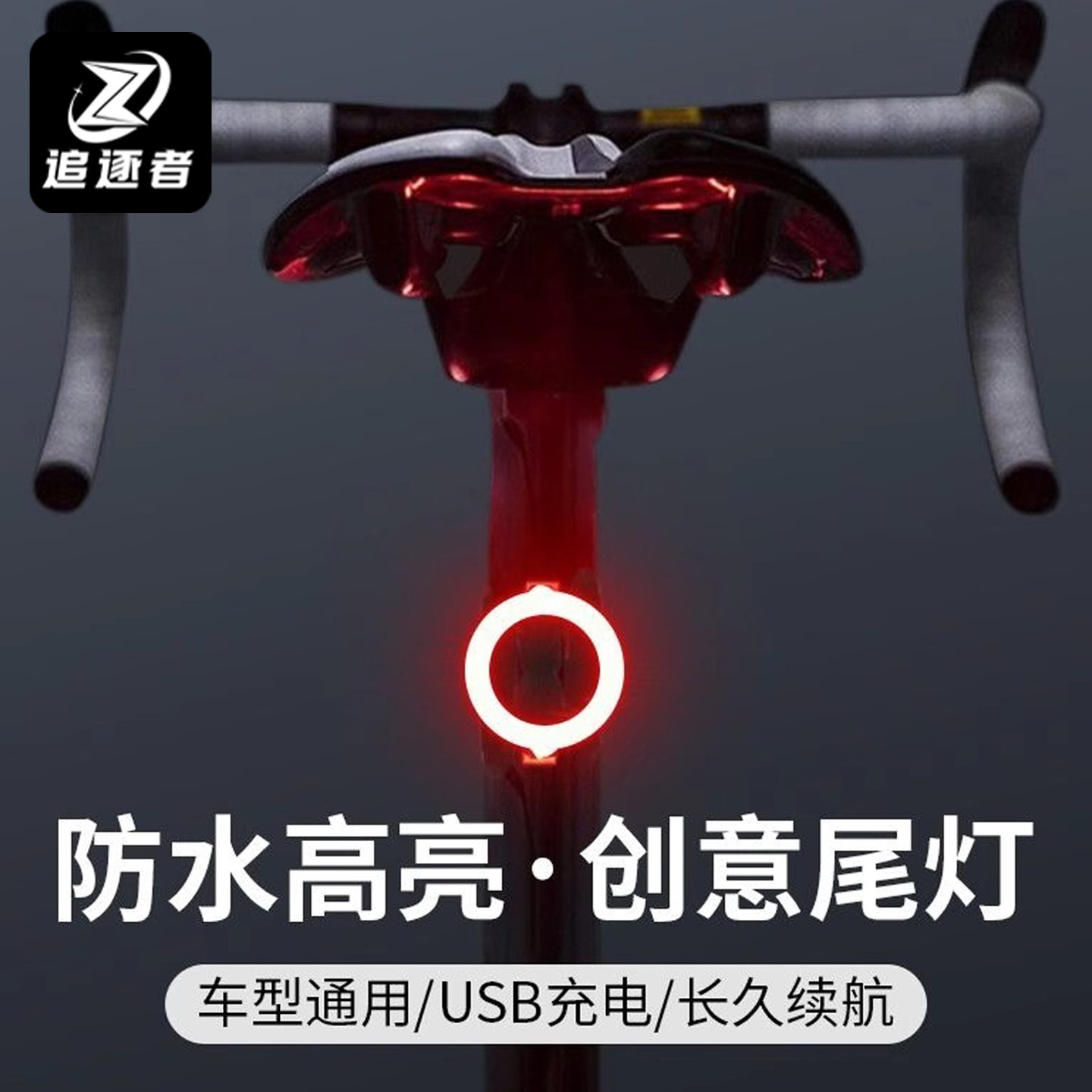 自行车尾灯公路车山地车充电警示骑行装备单车夜骑灯配件创意尾灯