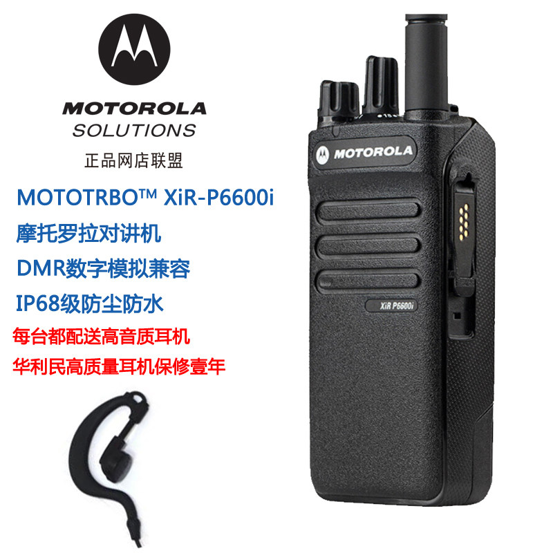 原装MOTOROLA摩托罗拉XIR P6600I数字对讲机 P6600I手持无线手台