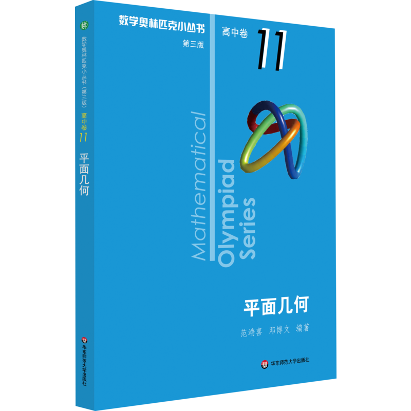 新华书店正版 高中数学奥、华赛