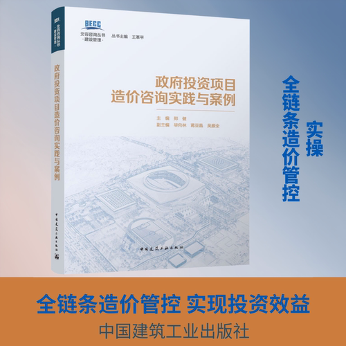 新华书店正版 建筑概预算