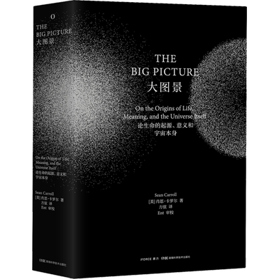 大图景 论生命的起源、意义和宇宙本身 (美)肖恩·卡罗尔(Sean Carroll) 著 方弦 译 星体观测专业科技 新华书店正版图书籍