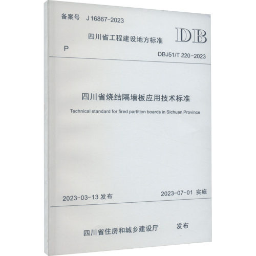 新华书店正版 计量标准
