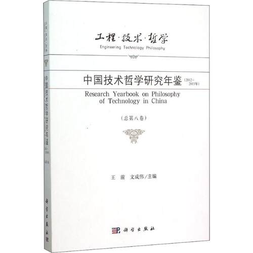 新华书店正版 中国哲学