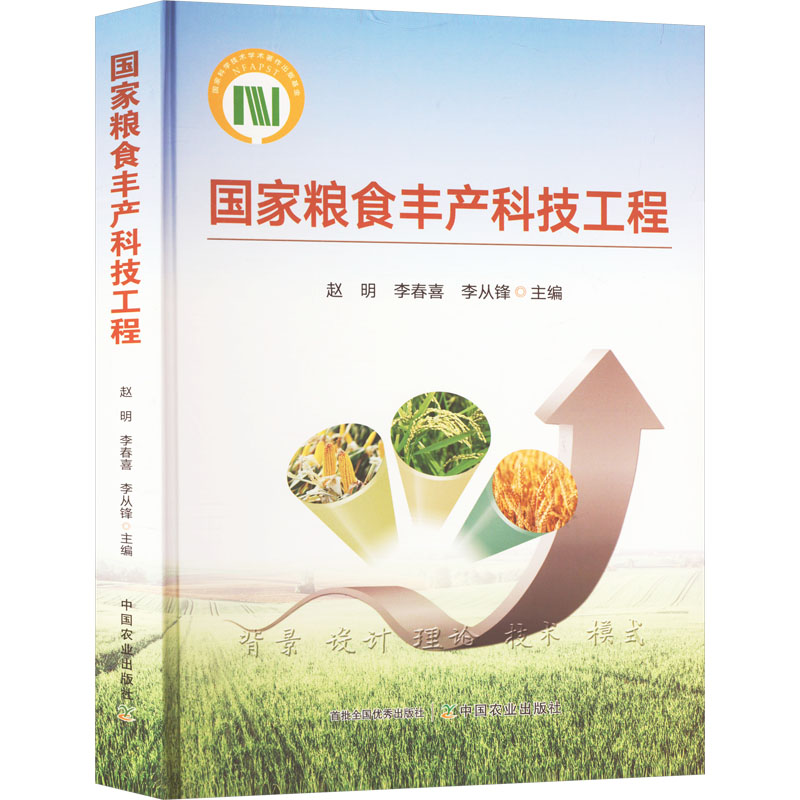 新华书店正版 农业科学