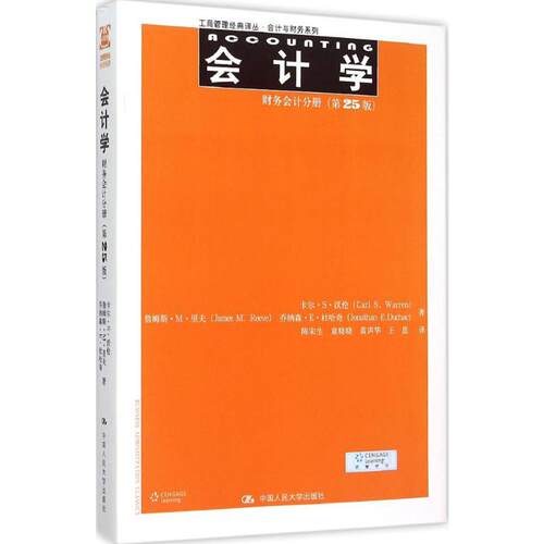 新华书店正版 会计