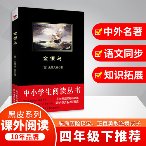 新华书店正版 新课标阅读