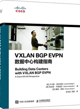 VXLAN BGP EVPN数据中心构建指南 (美)卢卡斯·克拉特格,(美)希亚姆·卡帕迪亚,(美)戴维·詹森 著 徐龙泉,田果 译