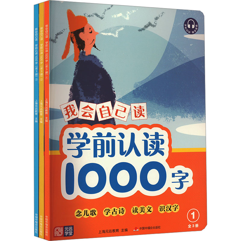 新华书店正版 低幼衔接