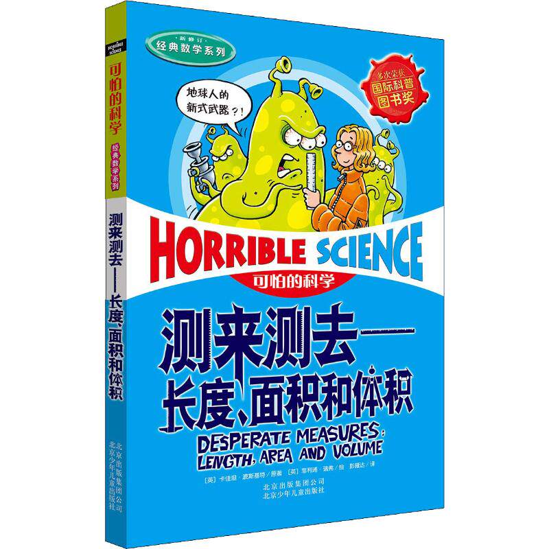 新华书店正版 少儿科普