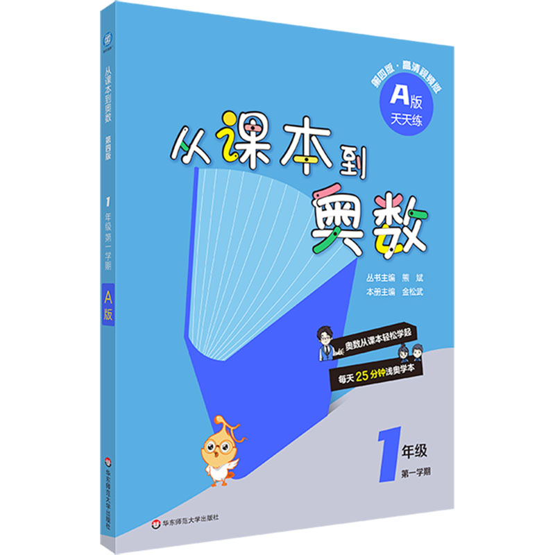 新华书店正版 小学数学奥、华赛