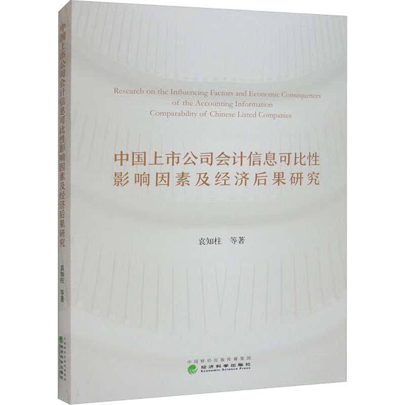 新华书店正版 经济理论、法规