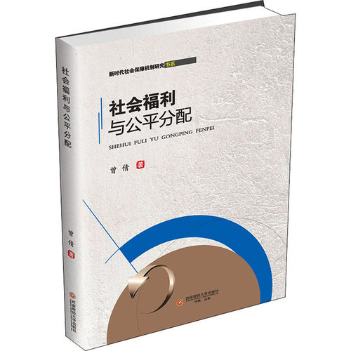 新华书店正版 社会科学总论、学术