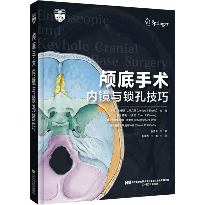 颅底手术内镜与锁孔技巧 (美)詹姆斯·J.埃文斯 等 编 鲁晓杰,王清 译 外科学生活 新华书店正版图书籍 辽宁科学技术出版社
