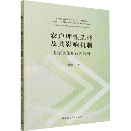 新华书店正版 农业科学