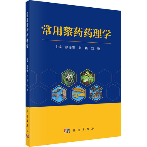 新华书店正版 中药学