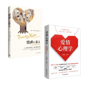如何收获舒适 图书籍 新华书店正版 马彩云 2册 爱情心理学 著等 婚姻 亲密关系 励志 意义 婚恋经管 费俊峰