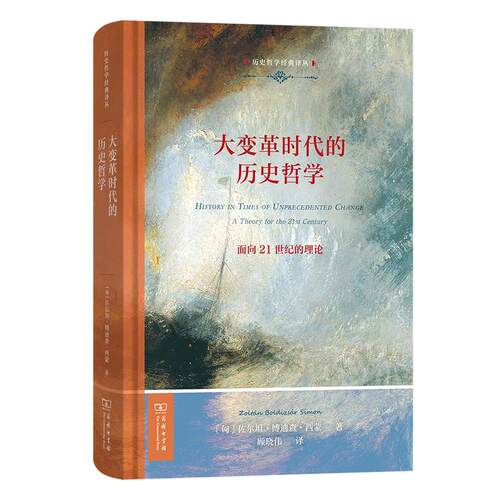新华书店正版 史学理论