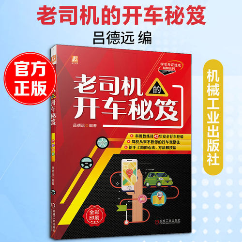 新华书店正版 交通运输