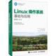 新 6.9 编 专业科技 徐受蓉 LINUX操作系统基础与应用 图书籍 RHEL 新华书店正版 社 人民邮电出版 操作系统 艾明 黄源