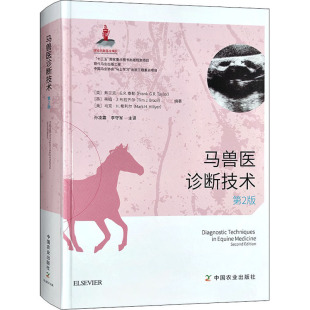 著 农业基础科学 英 译 李守军 孙凌霜 马克·H.希利尔 蒂姆·J.布拉齐尔 弗兰克·G.R.泰勒 第2版 马兽医诊断技术
