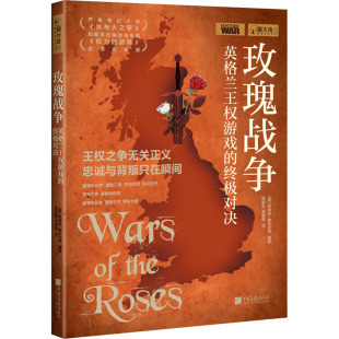 英 社 中国画报出版 译 英格兰王权游戏 终极对决 欧洲史社科 编 菲利普·格拉夫顿 图书籍 玫瑰战争 张顺生 新华书店正版 张媛媛