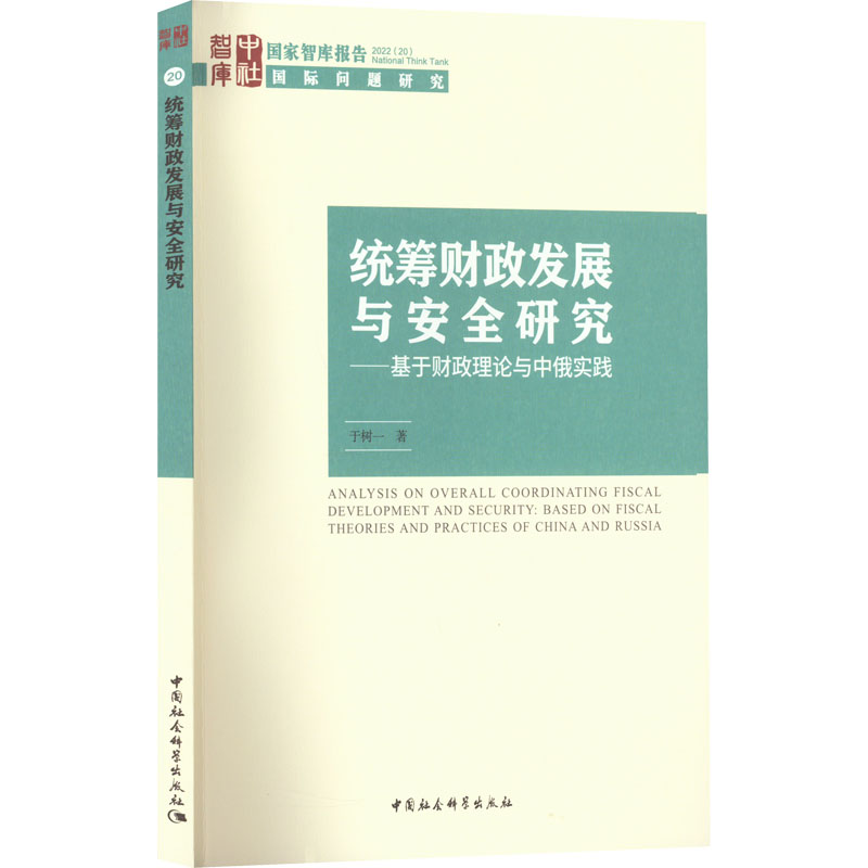 新华书店正版 财政金融