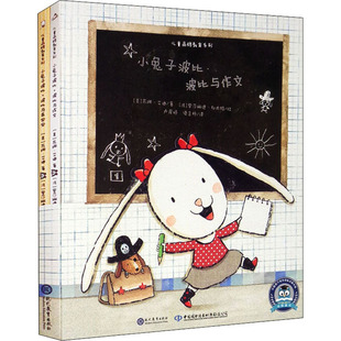 小兔子波比(全2册) (美)苏珊·艾迪 著 卢茂婷,语言桥 译 (法)罗莎琳德·邦内特 绘 启蒙认知书/黑白卡/识字卡少儿