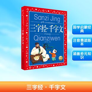 少儿艺术 手工贴纸书 少年儿童出版 海豚传媒 社 图书籍 著 新华书店正版 三字经·千字文 涂色书少儿