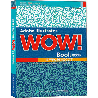 Adobe Illustrator WOW!Book中文版 (美)莎伦·斯特尔 著 韩素雯 译 图形图像/多媒体（新）专业科技 新华书店正版图书籍