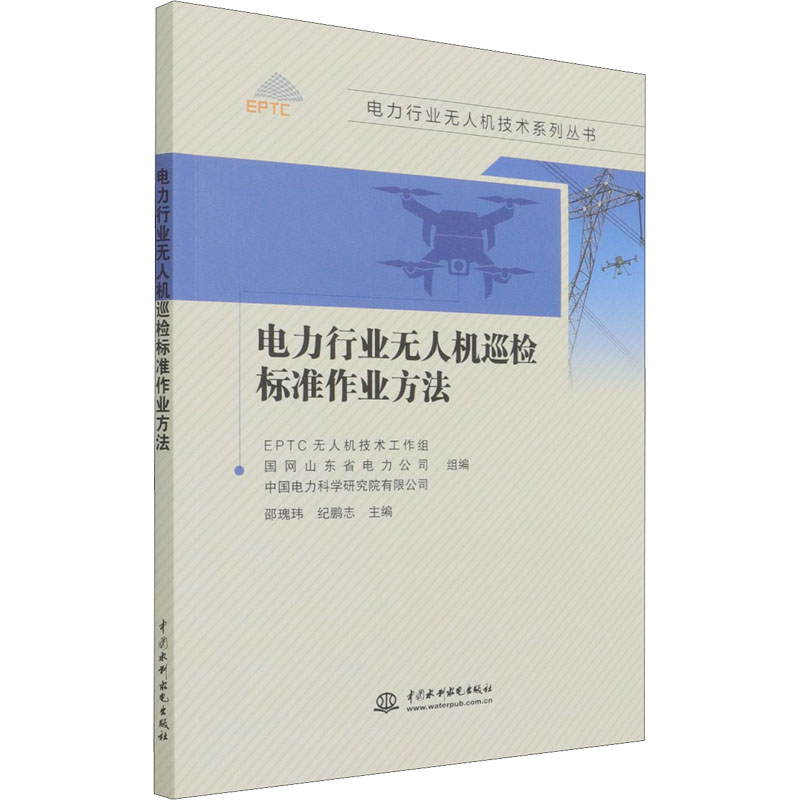 新华书店正版 水利电力