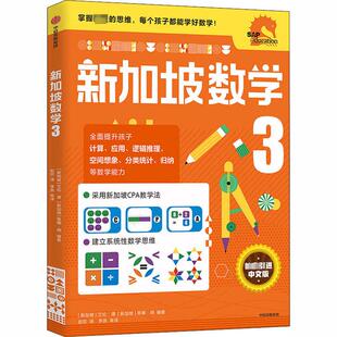 译 编 新加坡数学 小学教辅少儿 中信出版 艾伦·谭 图书籍 新加坡 社 蒂娜·明 新华书店正版 赵欣