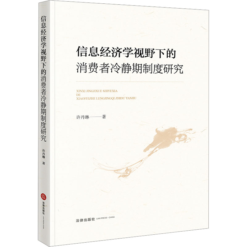 新华书店正版 法学理论