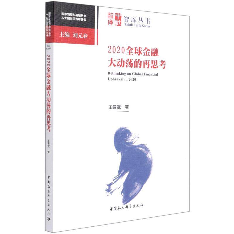 新华书店正版 财政金融