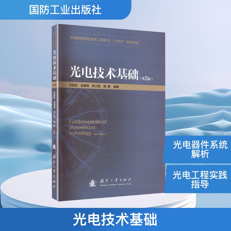 新华书店正版 电子、电工