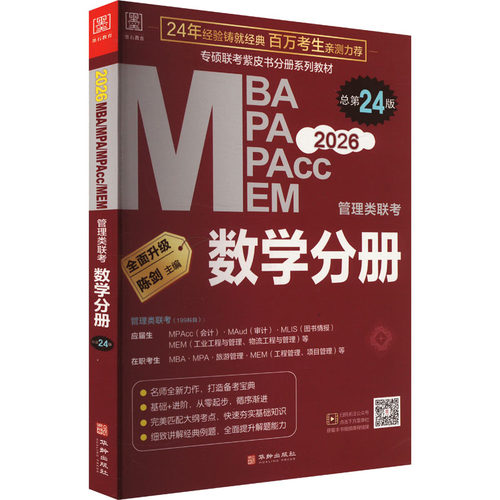 新华书店正版 MBA、MPA