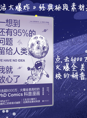 一想到还有95%的问题留给人类 我就放心了 (巴拿马)豪尔赫·陈(Jorge Cham),(美)丹尼尔·怀特森(Daniel Whitson) 著 苟利军 等 译