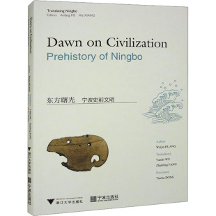 贺安芳 吴燕飞 宁波史前文明 著 图书籍 社 东方曙光 新华书店正版 项霞 黄渭金 译 房战峰 编 浙江大学出版 史学理论社科