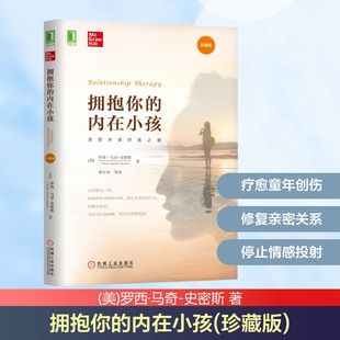 罗西.马奇 March 内在小孩 美 译 社科 拥抱你 等 史密斯 珍藏版 著 Smith Rosie 自由组合套装 鲁小华