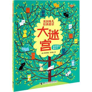 少儿艺术 涂色书少儿 著; 绘;晓舒 译 等 菲尔·克拉克 马蒂亚·赛拉图 手工贴纸书 扭来扭去换位子 著 英