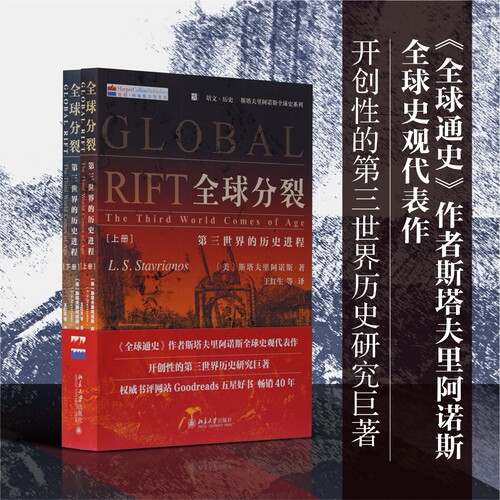 新华书店正版 外国历史