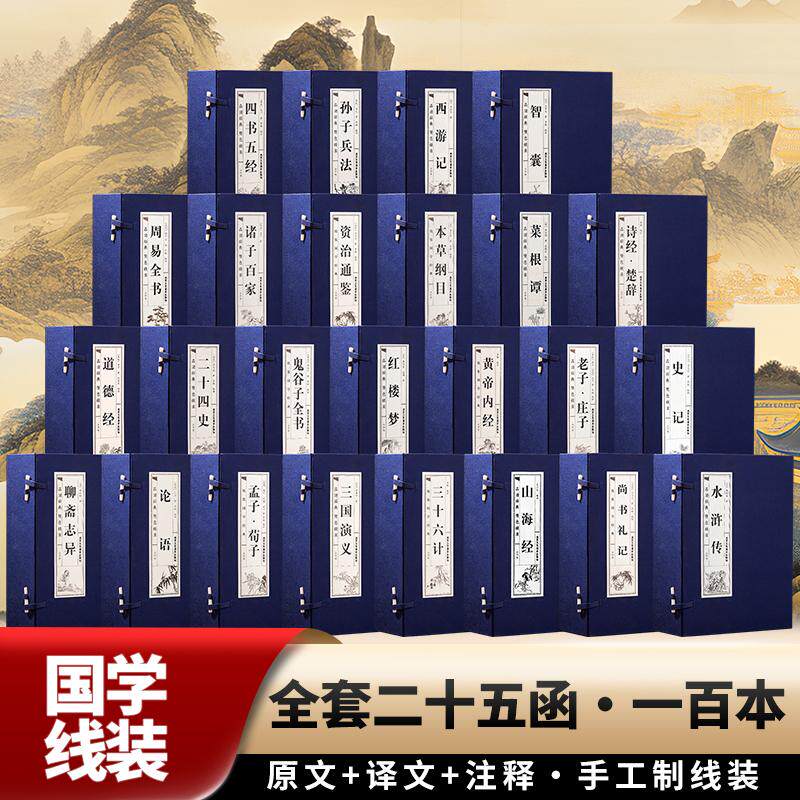 线装国学套装 25套 (北宋)司马光 著 李楠 译等 中国通史社科 新华书店正版图书籍 北京工艺美术出版社