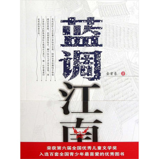 现代 当代文学艺术 新华书店正版 蓝调江南 古吴轩出版 著作 图书籍 社 金曾豪