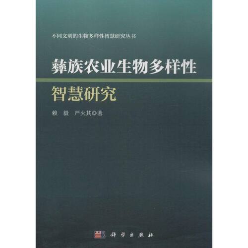 新华书店正版 农业科学