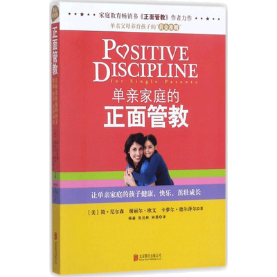 单亲家庭的正面管教