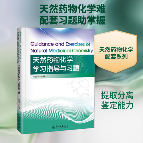 新华书店正版 中药学