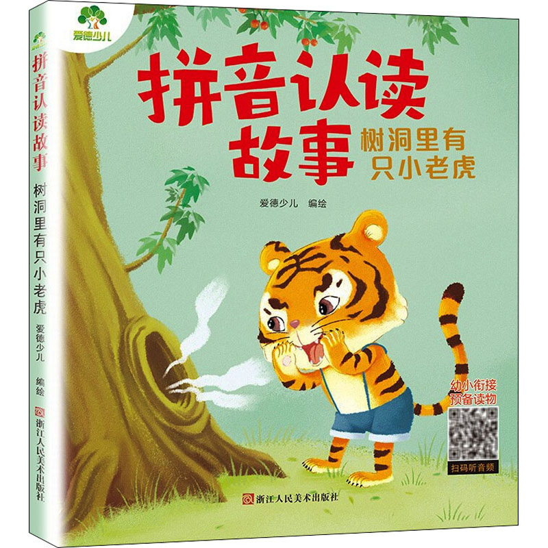 新华书店正版 低幼衔接