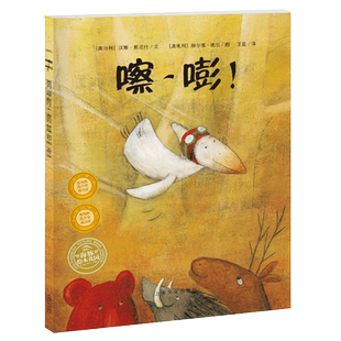 新华书店正版 NEW 汉斯？雅尼什 奥地利 嚓.嘭 王星 少儿动漫书少儿 图书籍 图画书 绘本花园 绘本 译 社 上海文化出版 著 平