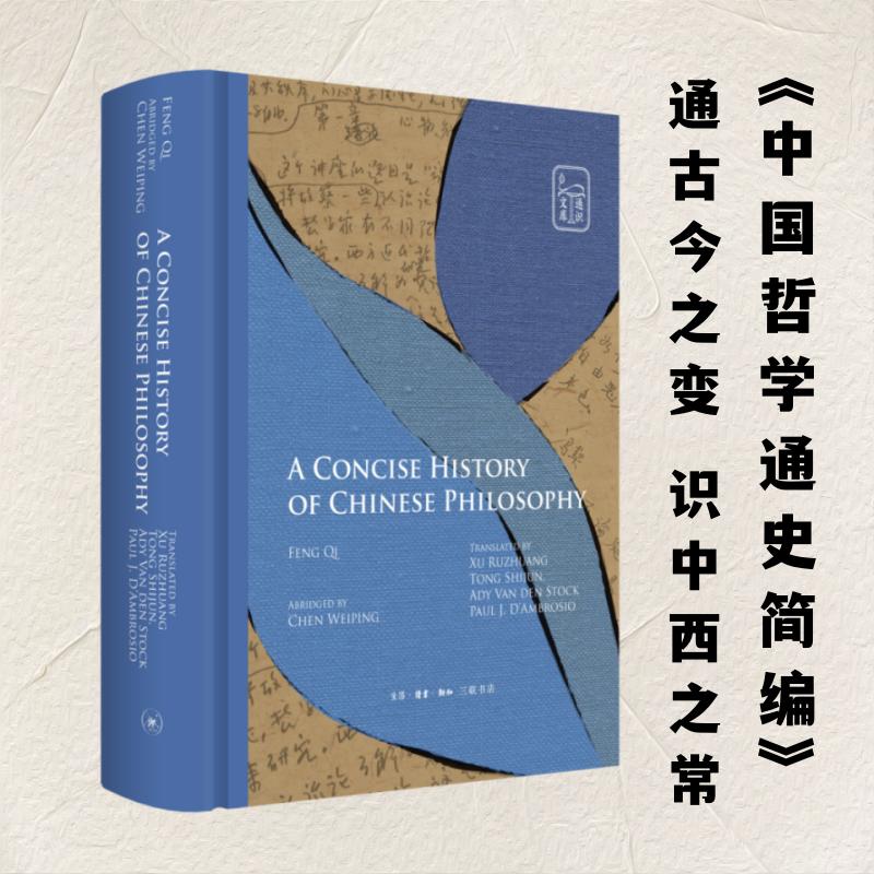 新华书店正版 中国哲学