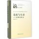 蒋晓丽 连接与互动 社 励志 经管 中国社会科学出版 著作 等 著 传媒出版 图书籍 新华书店正版