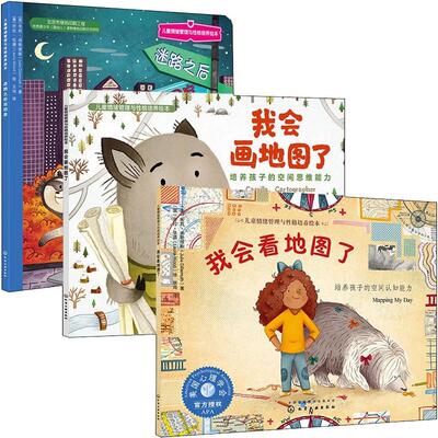 美国心理学会儿童空间思维能力培养绘本(全3册) (美)朱莉·迪勒缪斯,(美)劳拉.伍德 著 王玮,秋筠 译 绘本/图画书/少儿动漫书少儿